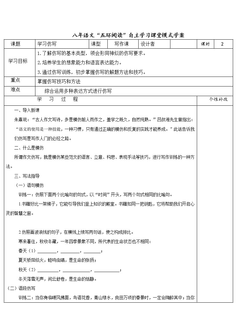 八年级语文下册导学案第一单元写作《学习仿写》导学案01