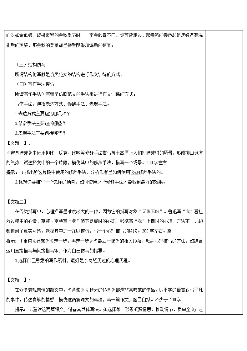八年级语文下册导学案第一单元写作《学习仿写》导学案02