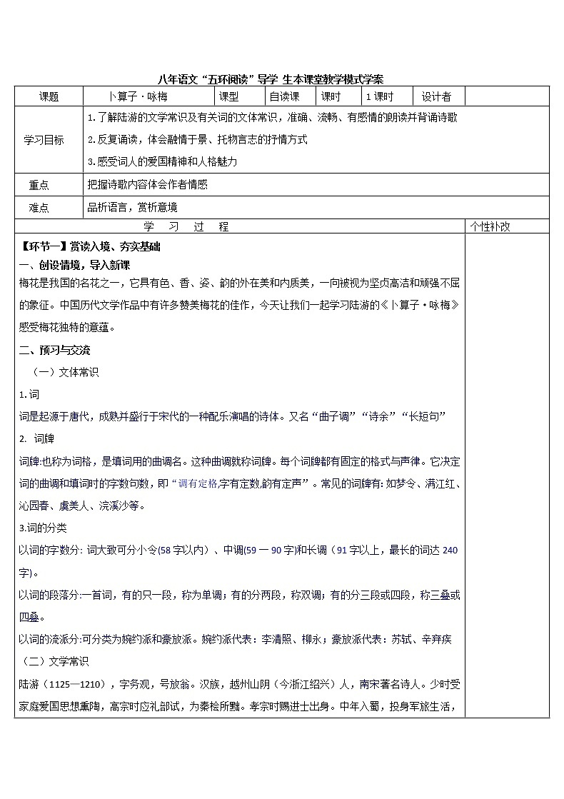 八年级语文下册导学案课外古诗词诵读《卜算子·咏梅》导学案01