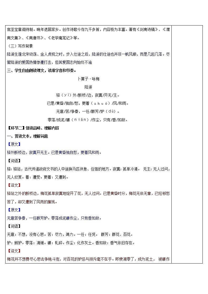 八年级语文下册导学案课外古诗词诵读《卜算子·咏梅》导学案02