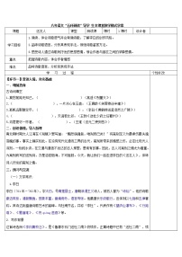 人教部编版八年级下册第六单元课外古诗词诵读送友人优质导学案