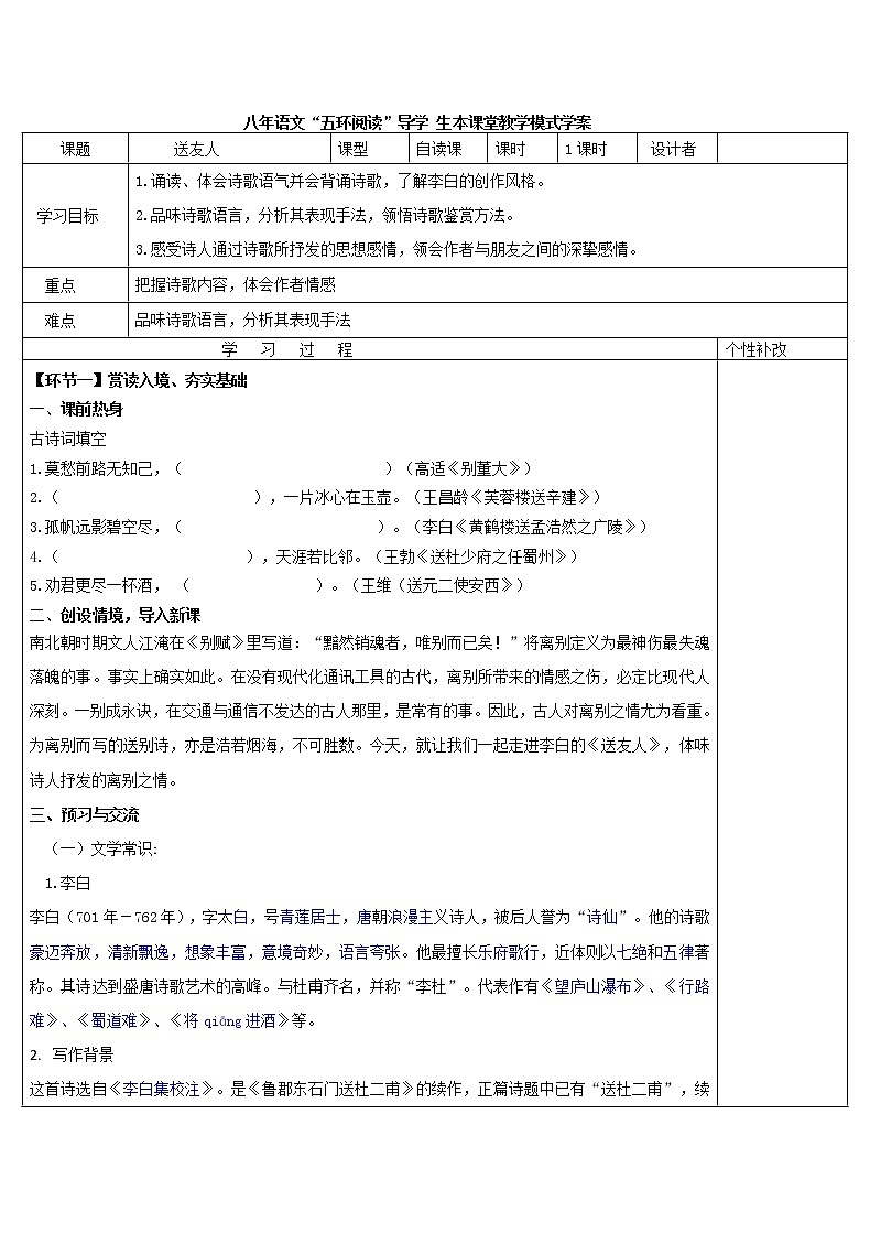 八年级语文下册导学案课外古诗词诵读《送友人》导学案01