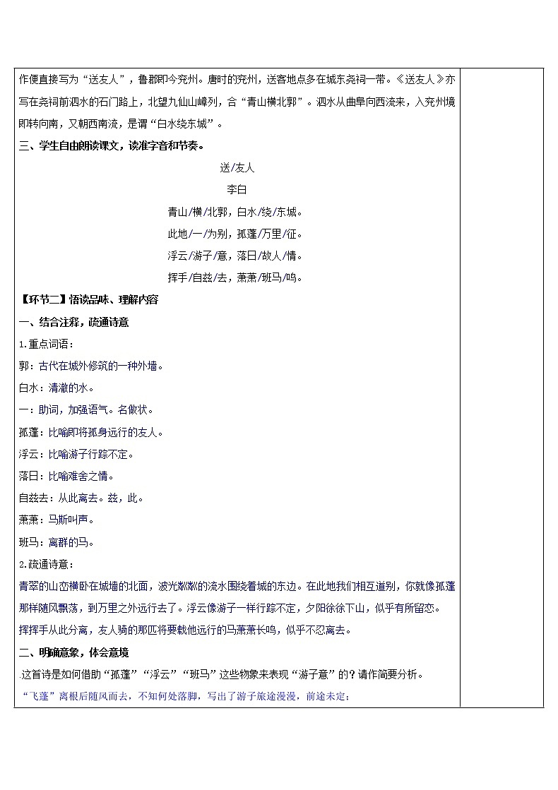 八年级语文下册导学案课外古诗词诵读《送友人》导学案02