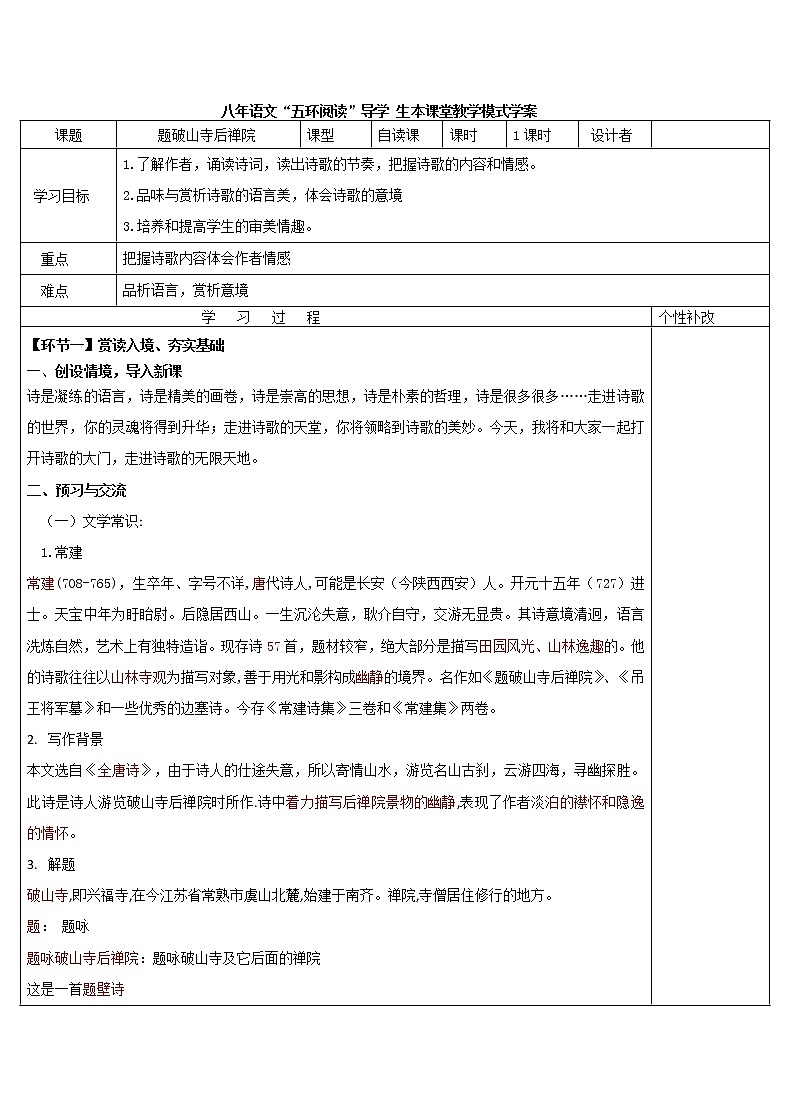 八年级语文下册导学案课外古诗词诵读《题破山寺后禅院》导学案01