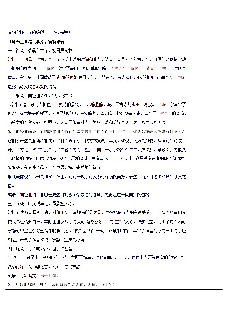八年级语文下册导学案课外古诗词诵读《题破山寺后禅院》导学案03