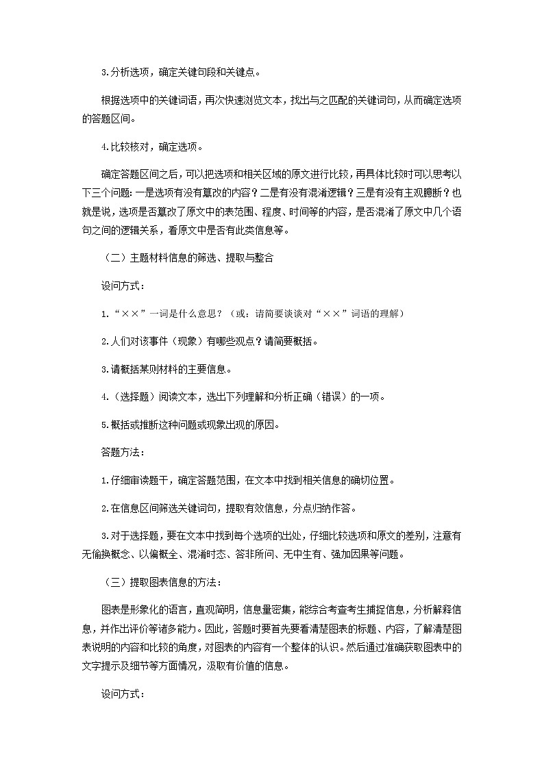 专题10：非连续性阅读（知识串讲）-2022-2023学年七年级语文上学期期中期末考点大串讲（部编版）02
