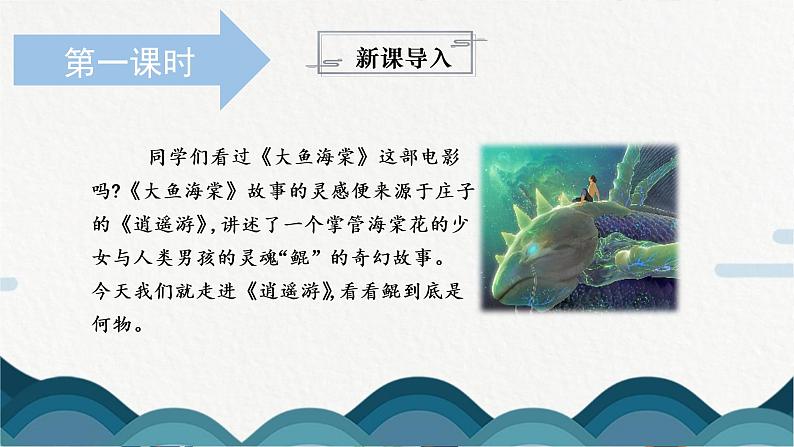 21《庄子》二则课件PPT+教案03