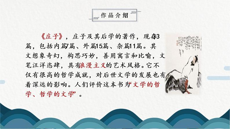 21《庄子》二则课件PPT+教案06