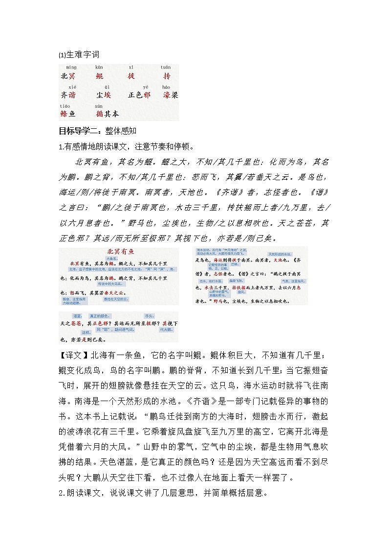 21《庄子》二则课件PPT+教案02