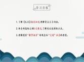 22《礼记》二则课件PPT+教案