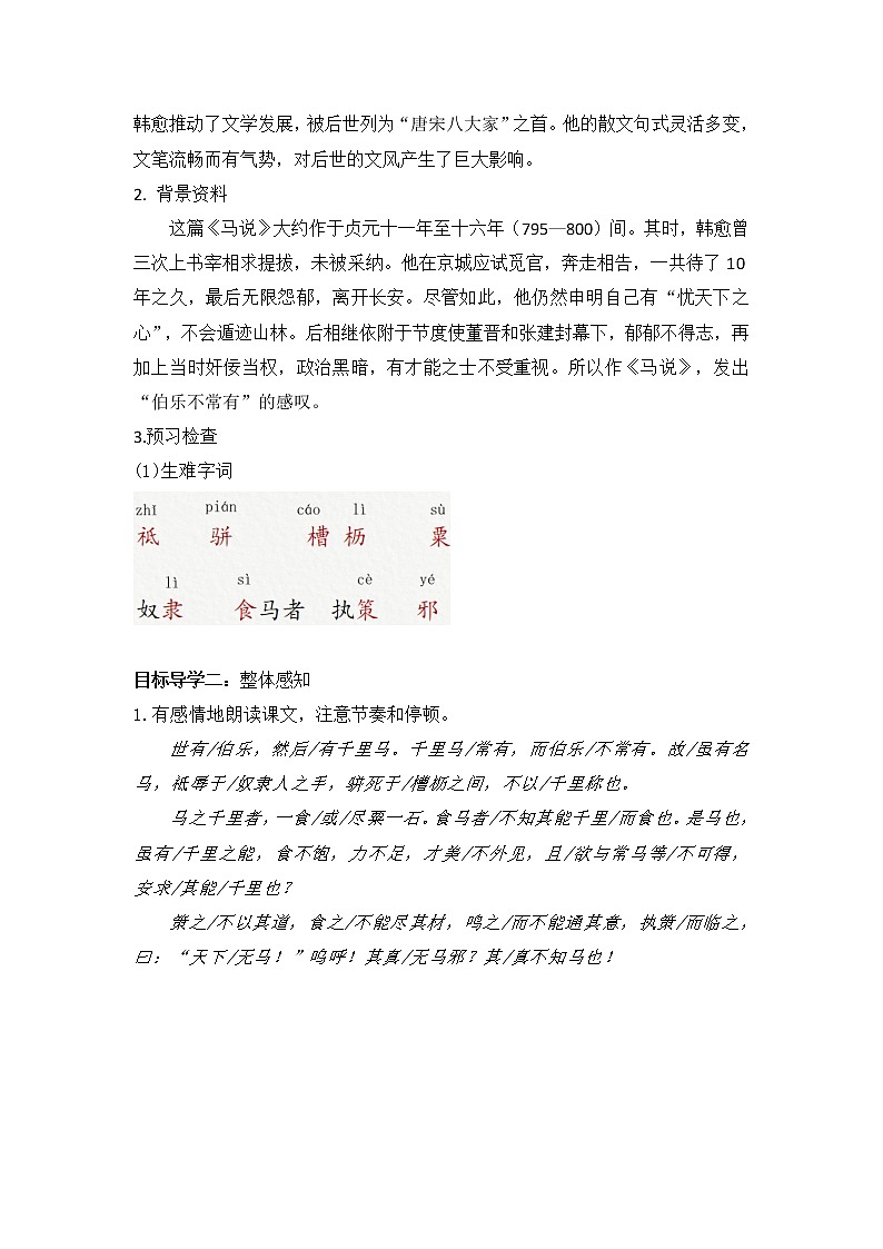 23《马说》课件PPT +教案02