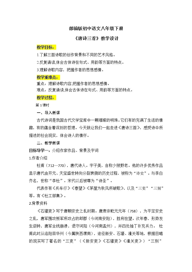 24《唐诗三首》课件PPT+教案01