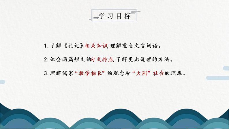 24《唐诗三首》课件PPT+教案04