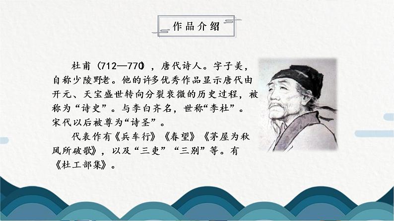 24《唐诗三首》课件PPT+教案06