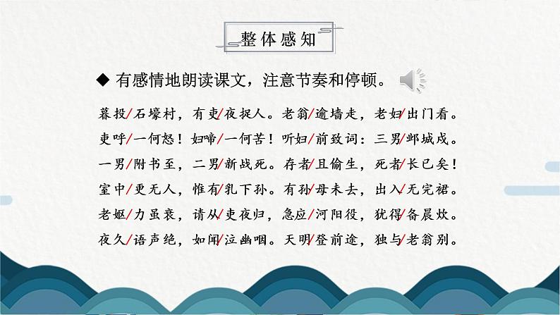 24《唐诗三首》课件PPT+教案07