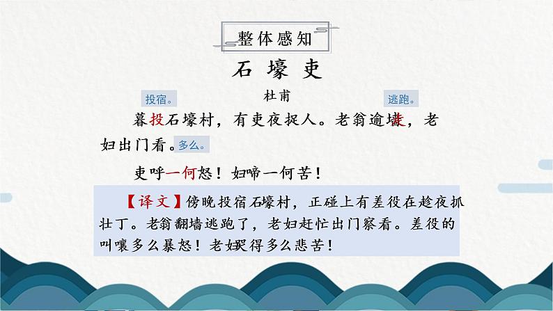24《唐诗三首》课件PPT+教案08