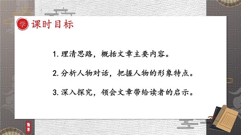统编七语下 4 孙权劝学【第二课时】第2页