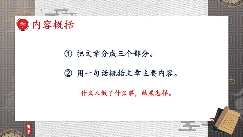统编七语下 4 孙权劝学【第二课时】第3页