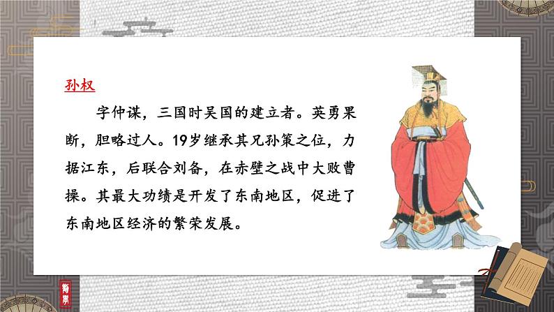 统编七语下 4 孙权劝学【第二课时】第5页