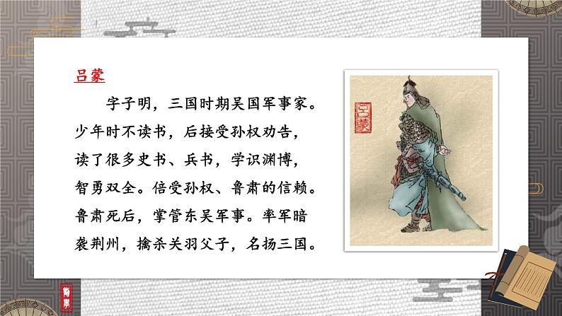 统编七语下 4 孙权劝学【第二课时】第6页
