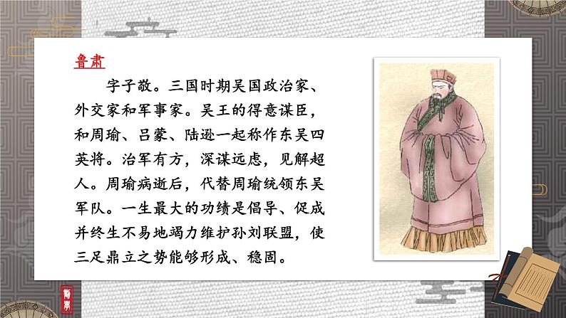统编七语下 4 孙权劝学【第二课时】第7页