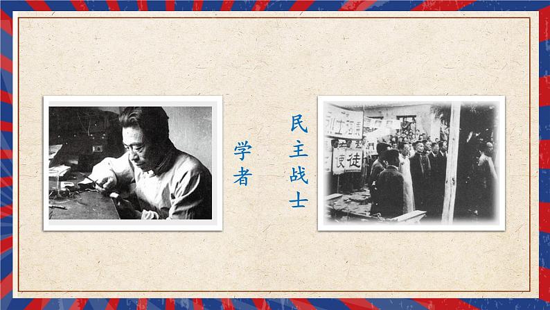 统编七语下 2 说和做——记闻一多先生言行片段【第二课时】第3页