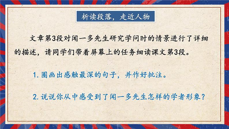 统编七语下 2 说和做——记闻一多先生言行片段【第二课时】第4页