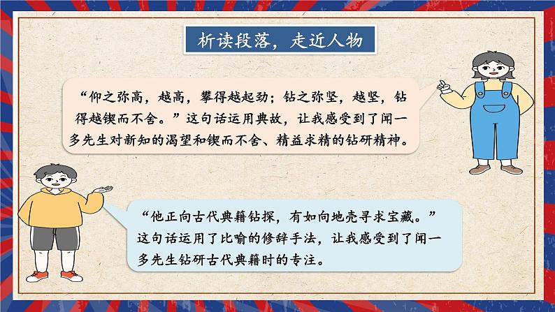 统编七语下 2 说和做——记闻一多先生言行片段【第二课时】第5页