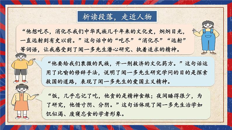 统编七语下 2 说和做——记闻一多先生言行片段【第二课时】第6页