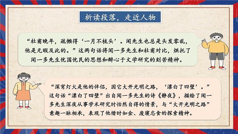 统编七语下 2 说和做——记闻一多先生言行片段【第二课时】第7页