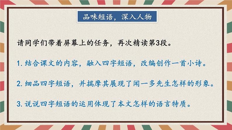 统编七语下 2 说和做——记闻一多先生言行片段【第二课时】第8页