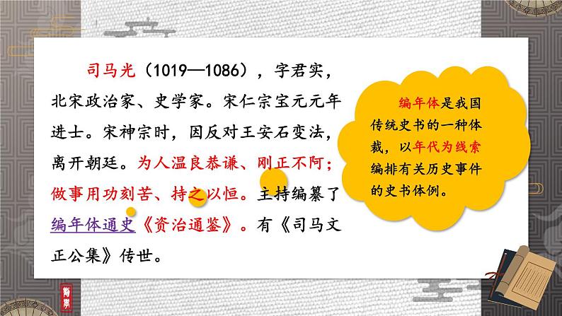 【人教部编版】七下语文  4 孙权劝学【第一课时】  课件第4页