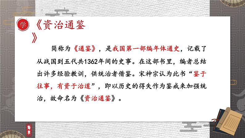 【人教部编版】七下语文  4 孙权劝学【第一课时】  课件第5页