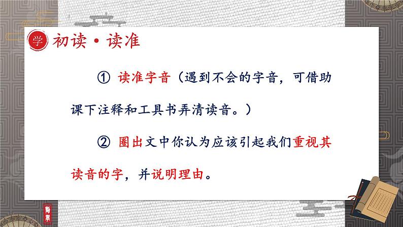 【人教部编版】七下语文  4 孙权劝学【第一课时】  课件第6页