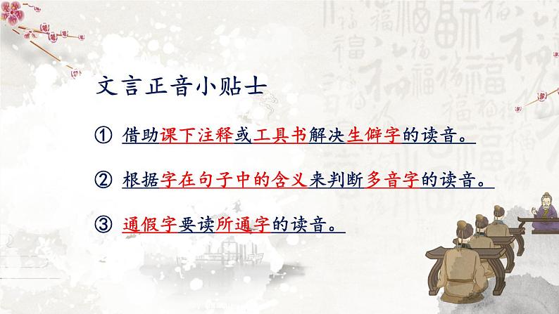 【人教部编版】七下语文  4 孙权劝学【第一课时】  课件第8页