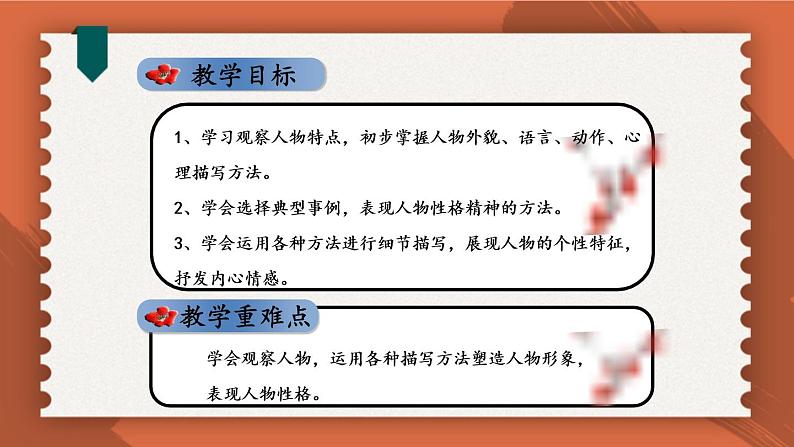 【人教部编版】七下语文  第一单元 写作：写出人物的精神【第一课时】  课件第3页