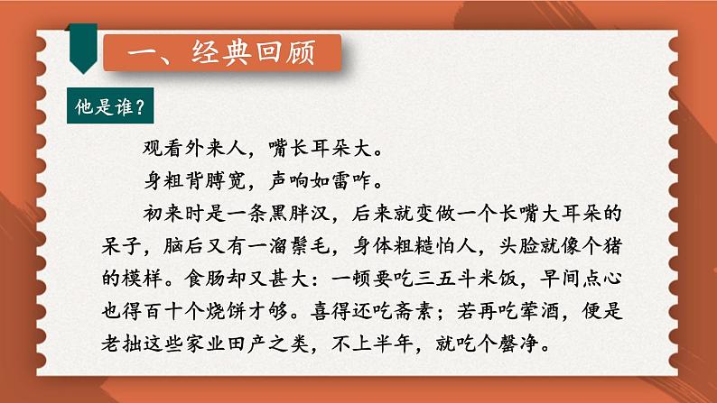 【人教部编版】七下语文  第一单元 写作：写出人物的精神【第一课时】  课件第4页