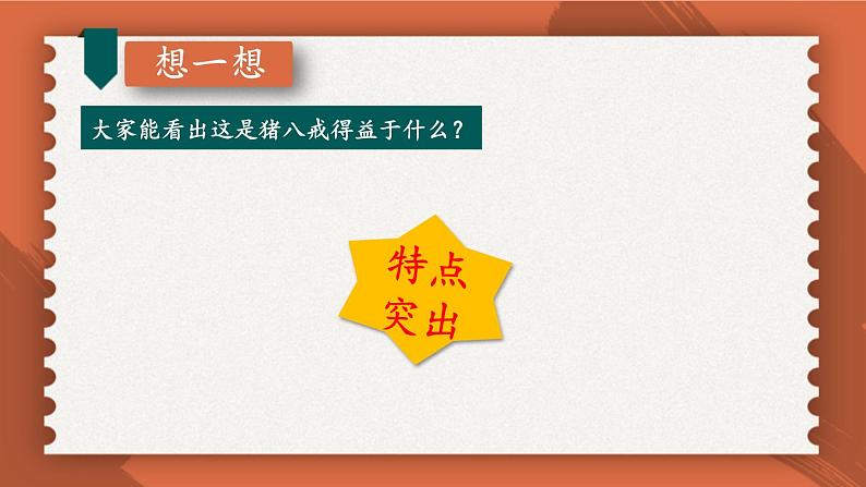 【人教部编版】七下语文  第一单元 写作：写出人物的精神【第一课时】  课件第5页