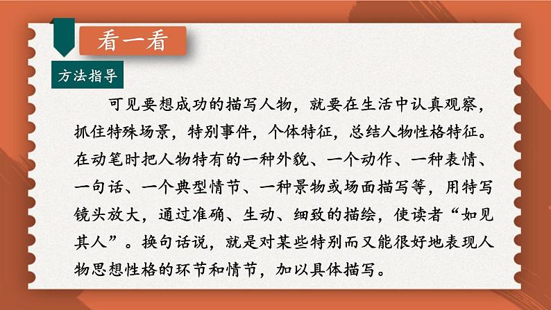 【人教部编版】七下语文  第一单元 写作：写出人物的精神【第一课时】  课件第7页