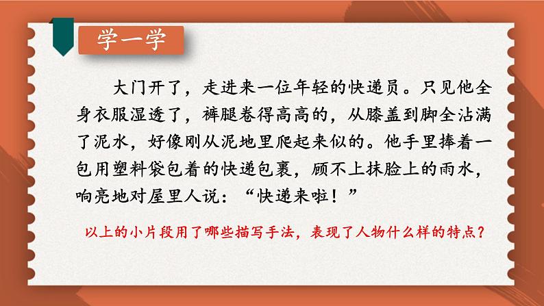 【人教部编版】七下语文  第一单元 写作：写出人物的精神【第一课时】  课件第8页