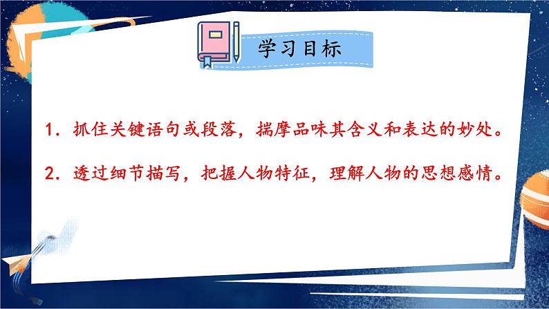 【人教部编版】七下语文  第一单元主题阅读：群星闪耀  课件02