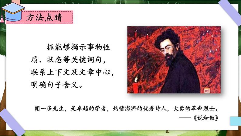 【人教部编版】七下语文  第一单元主题阅读：群星闪耀  课件04