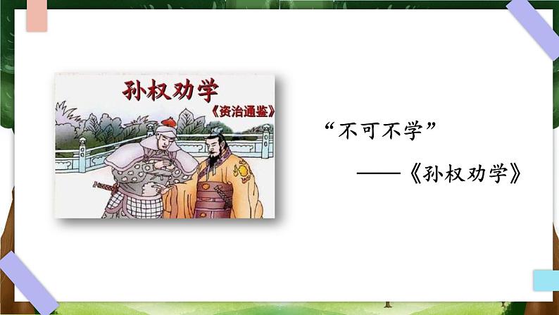 【人教部编版】七下语文  第一单元主题阅读：群星闪耀  课件05