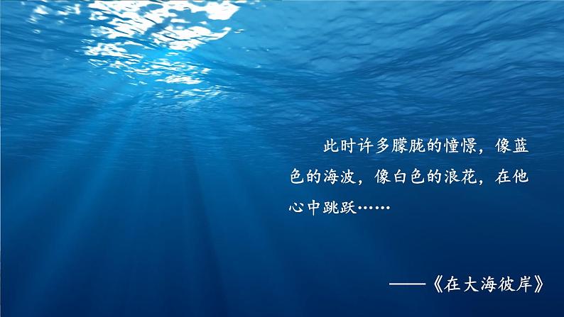 【人教部编版】七下语文  第一单元主题阅读：群星闪耀  课件07