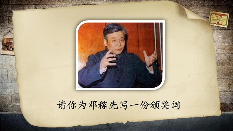 【人教部编版】七下语文  1 邓稼先【第二课时】  课件03