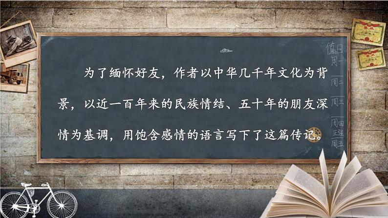 【人教部编版】七下语文  1 邓稼先【第一课时】  课件07