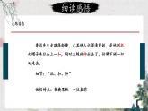 【人教部编版】七下语文  3 回忆鲁迅先生（节选）【第二课时】  课件