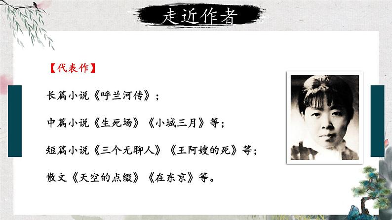 【人教部编版】七下语文  3 回忆鲁迅先生（节选）【第一课时】  课件05
