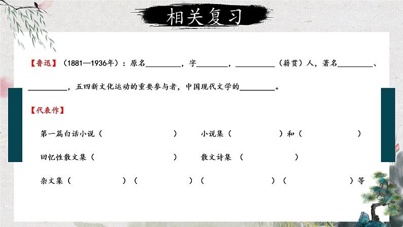 【人教部编版】七下语文  3 回忆鲁迅先生（节选）【第一课时】  课件06