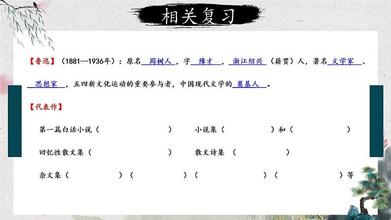 【人教部编版】七下语文  3 回忆鲁迅先生（节选）【第一课时】  课件07